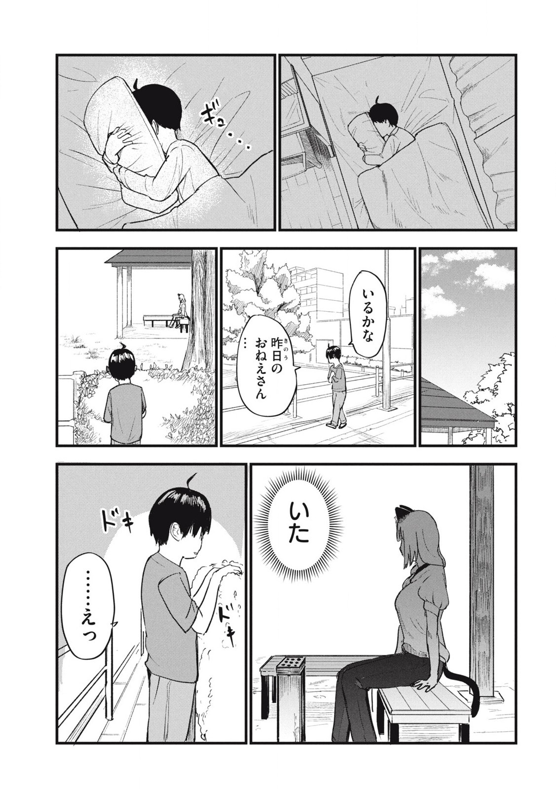 ヤニねこ 第152話 - Page 3