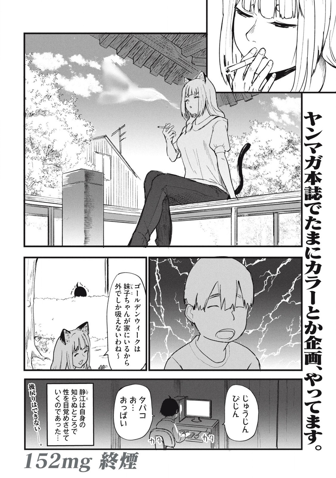 ヤニねこ 第152話 - Page 4