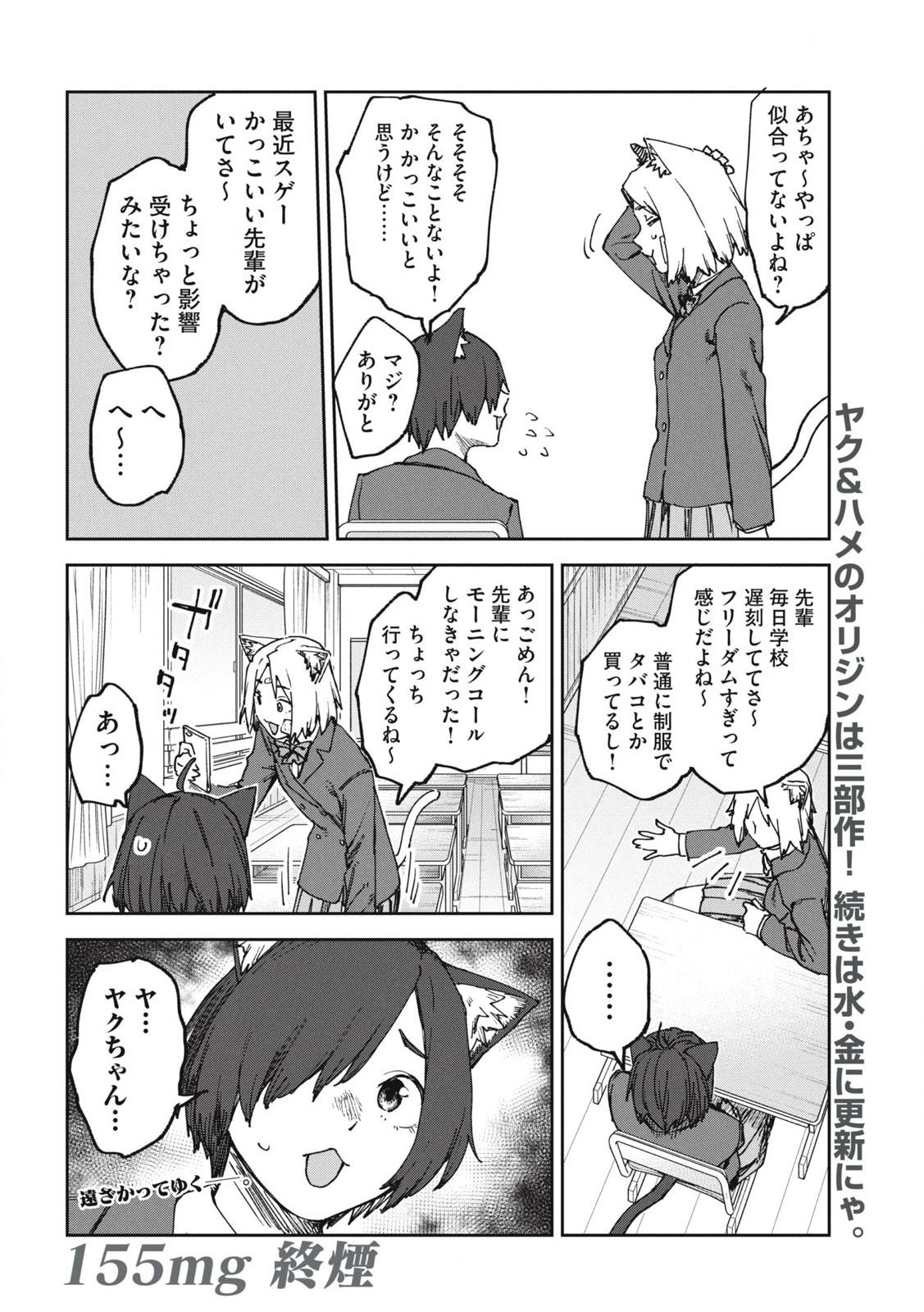 ヤニねこ 第155話 - Page 6