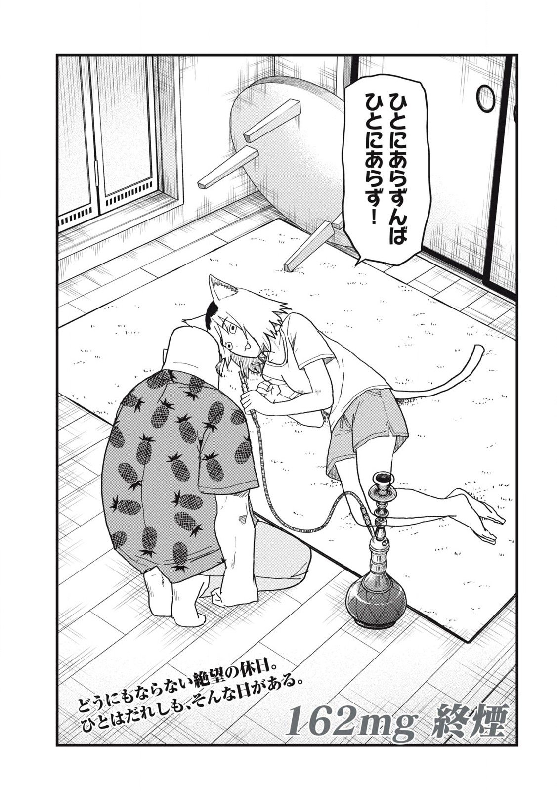 ヤニねこ 第162話 - Page 5