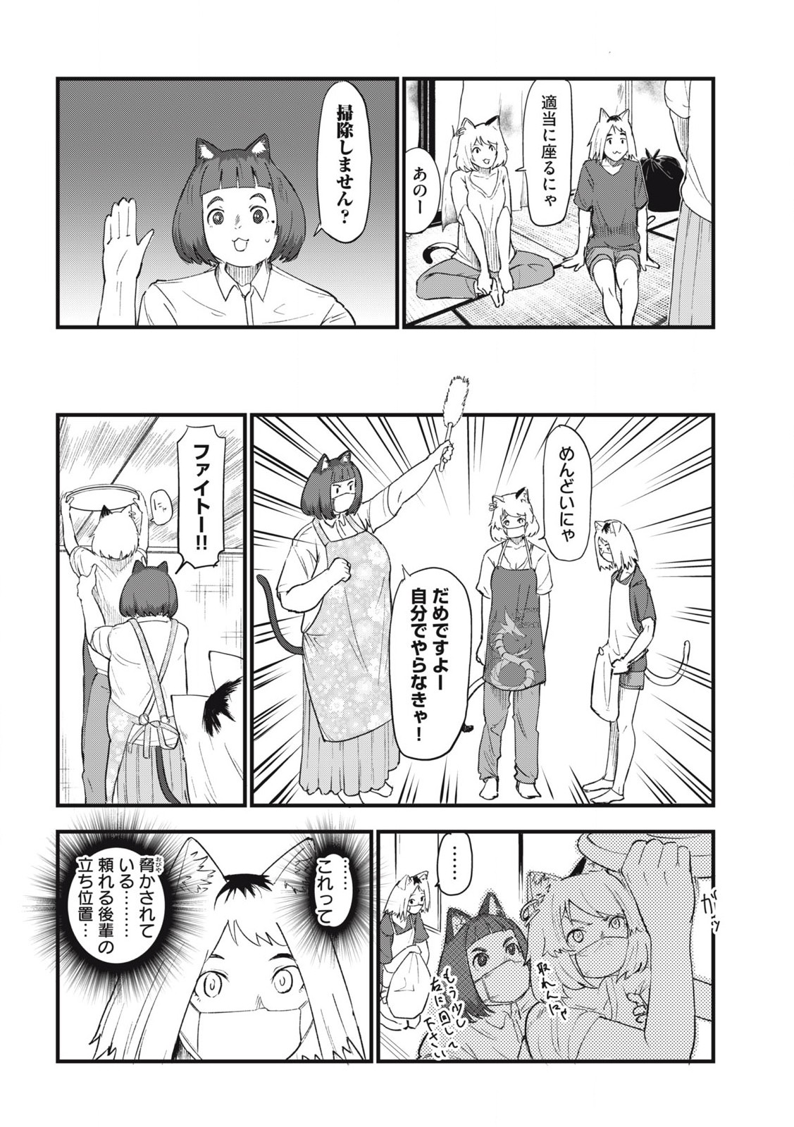 ヤニねこ 第165話 - Page 2