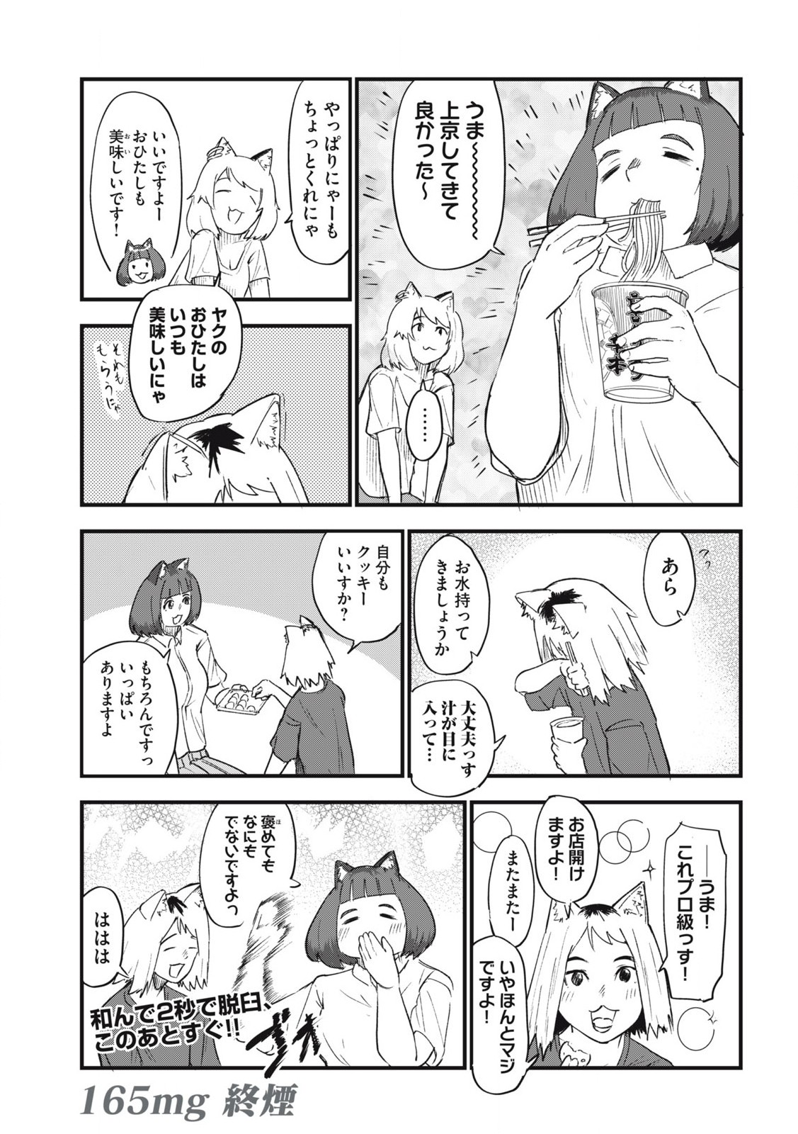 ヤニねこ 第165話 - Page 5