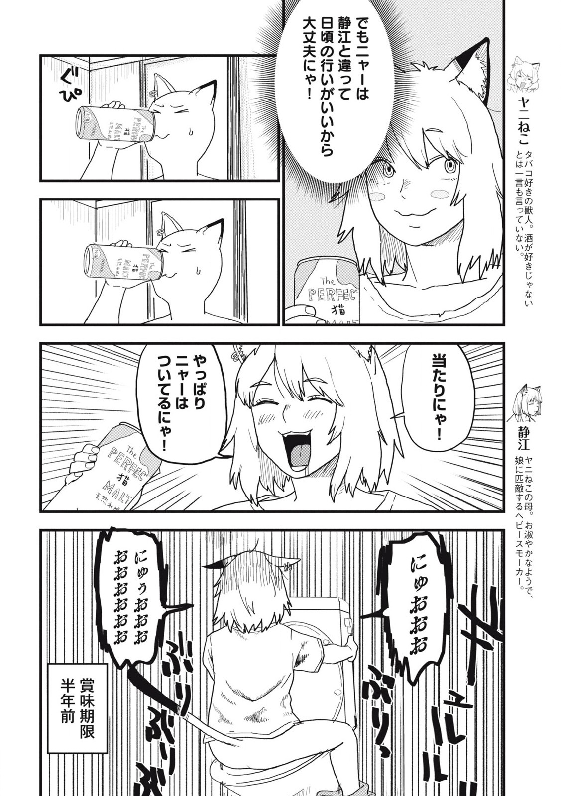 ヤニねこ 第166話 - Page 2