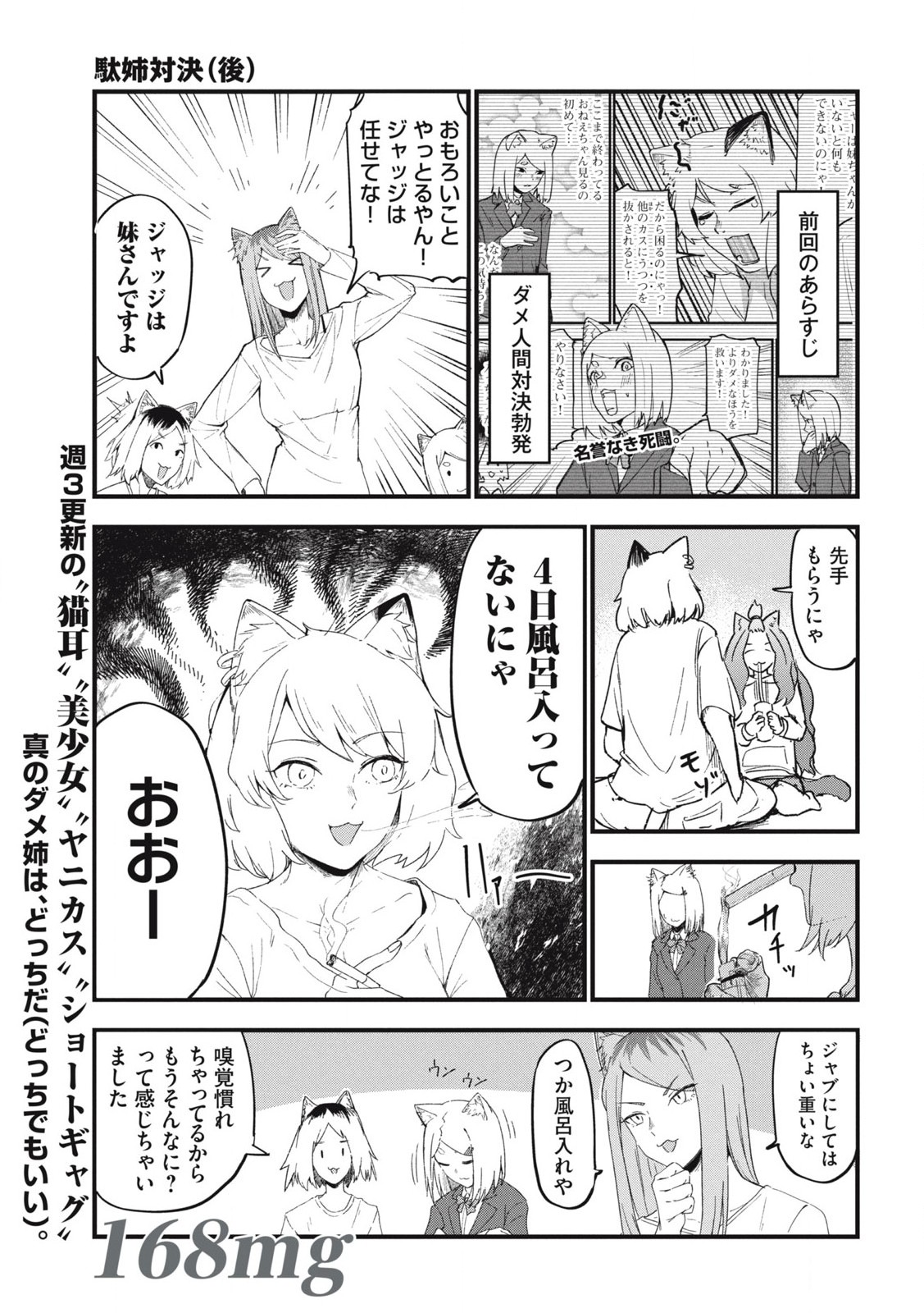 ヤニねこ 第168話 - Page 1