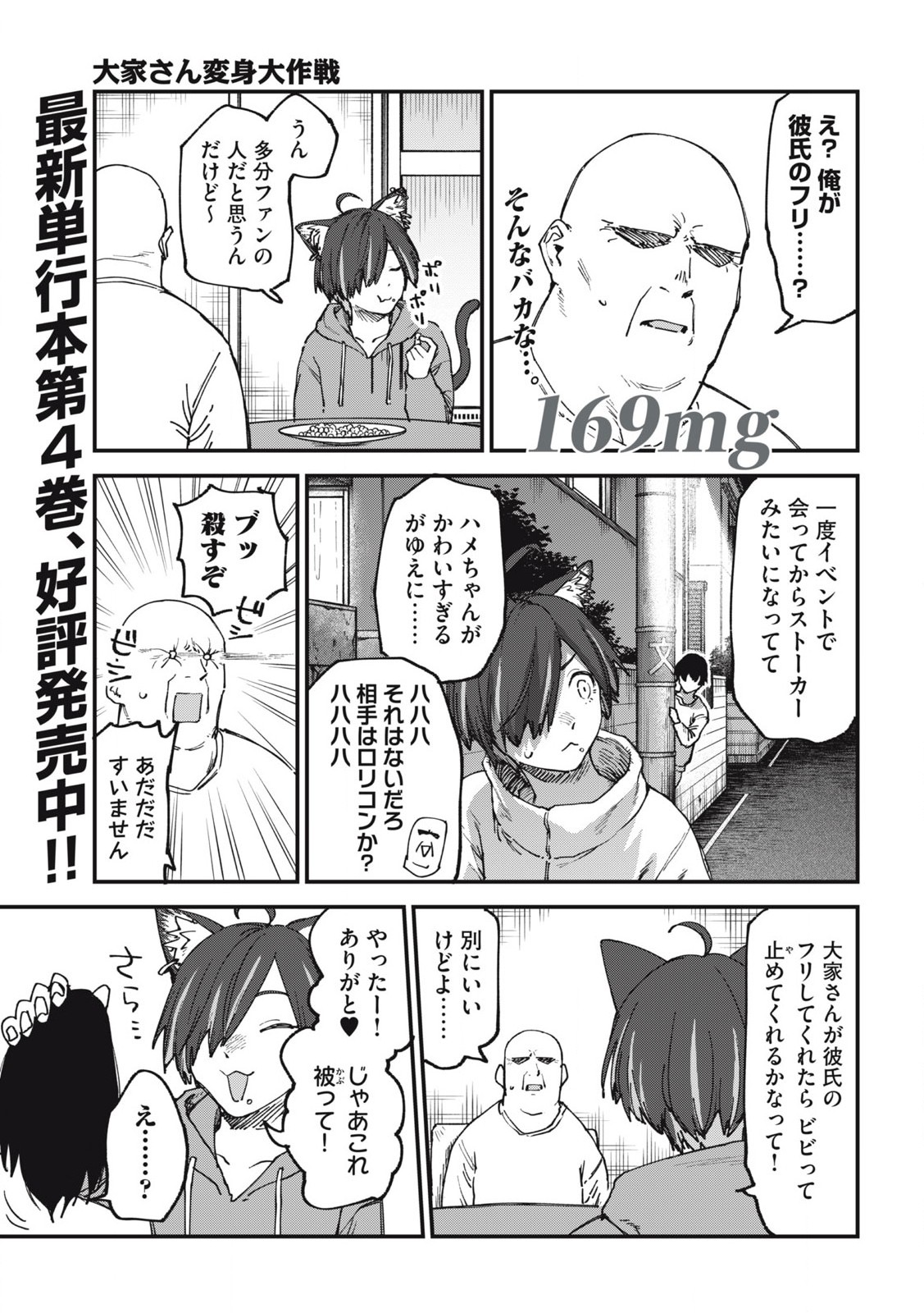 ヤニねこ 第169話 - Page 1