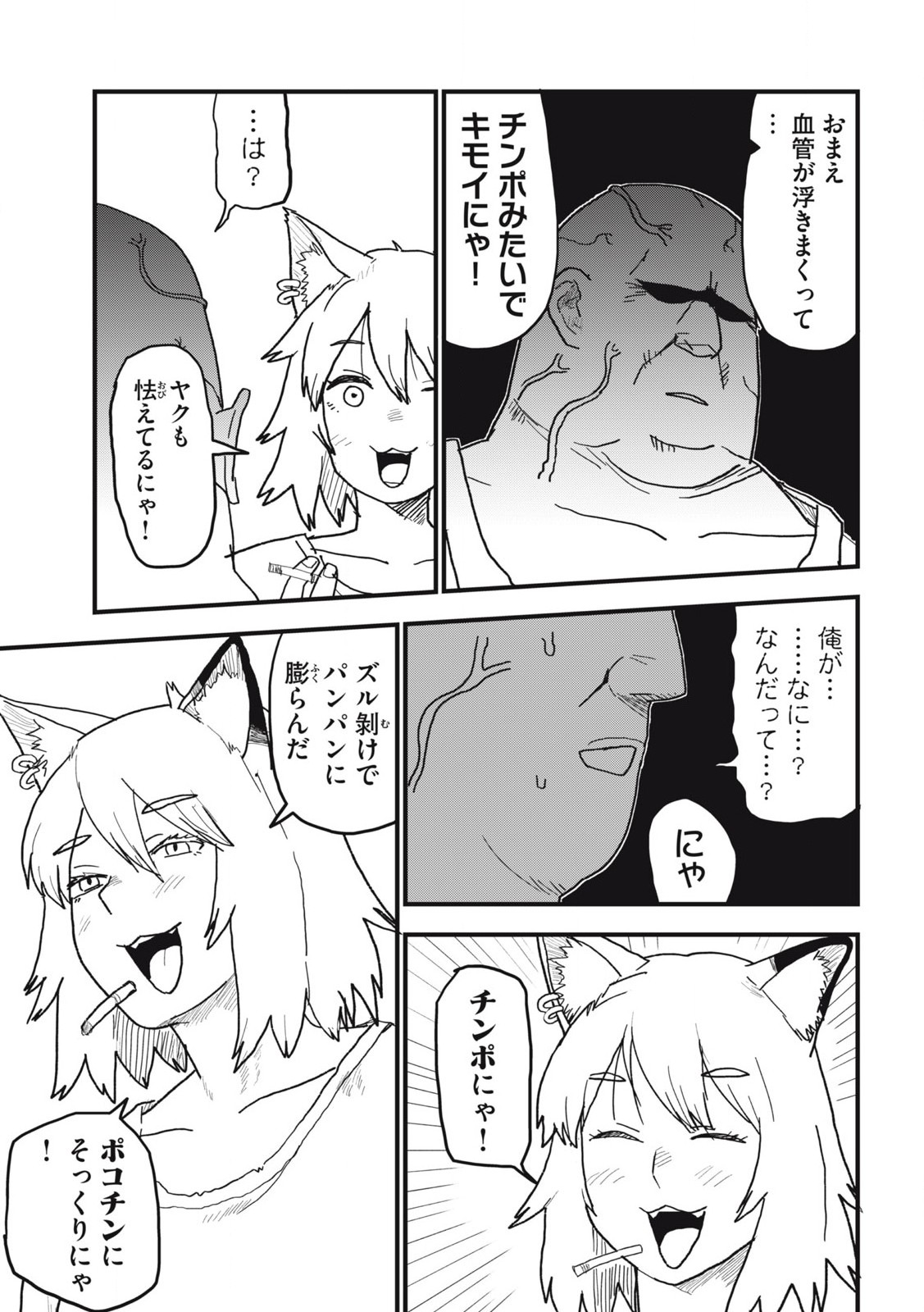 ヤニねこ 第170話 - Page 5