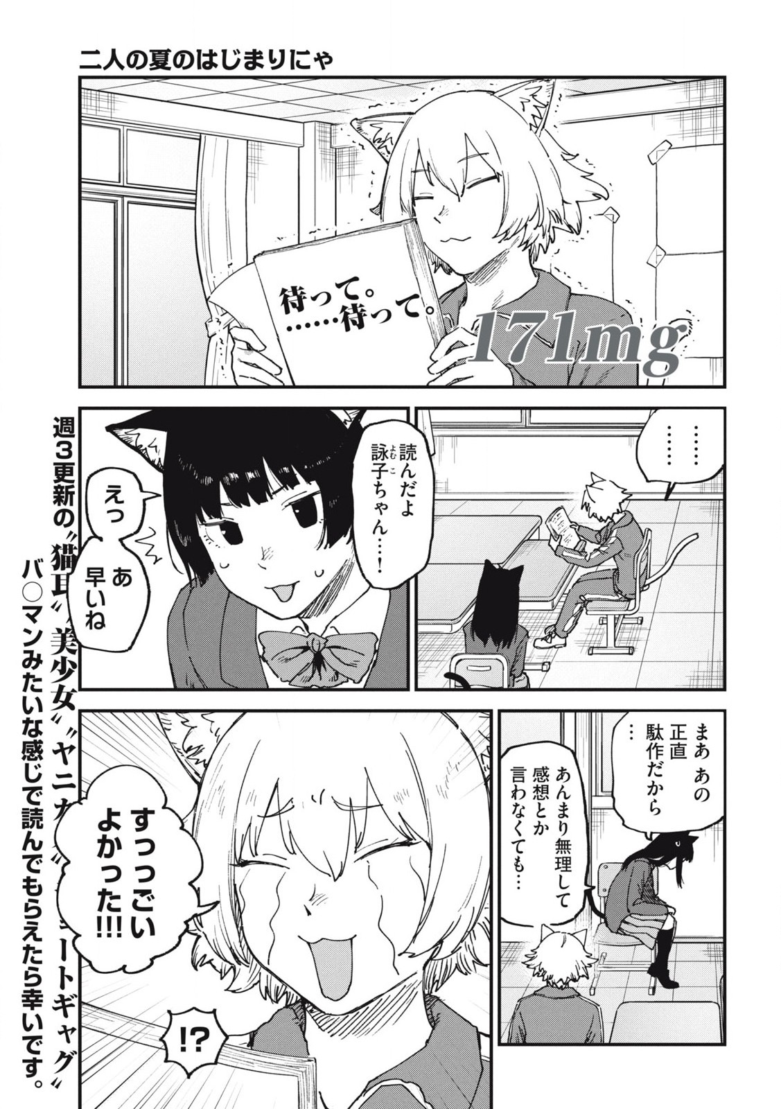 ヤニねこ 第171話 - Page 1