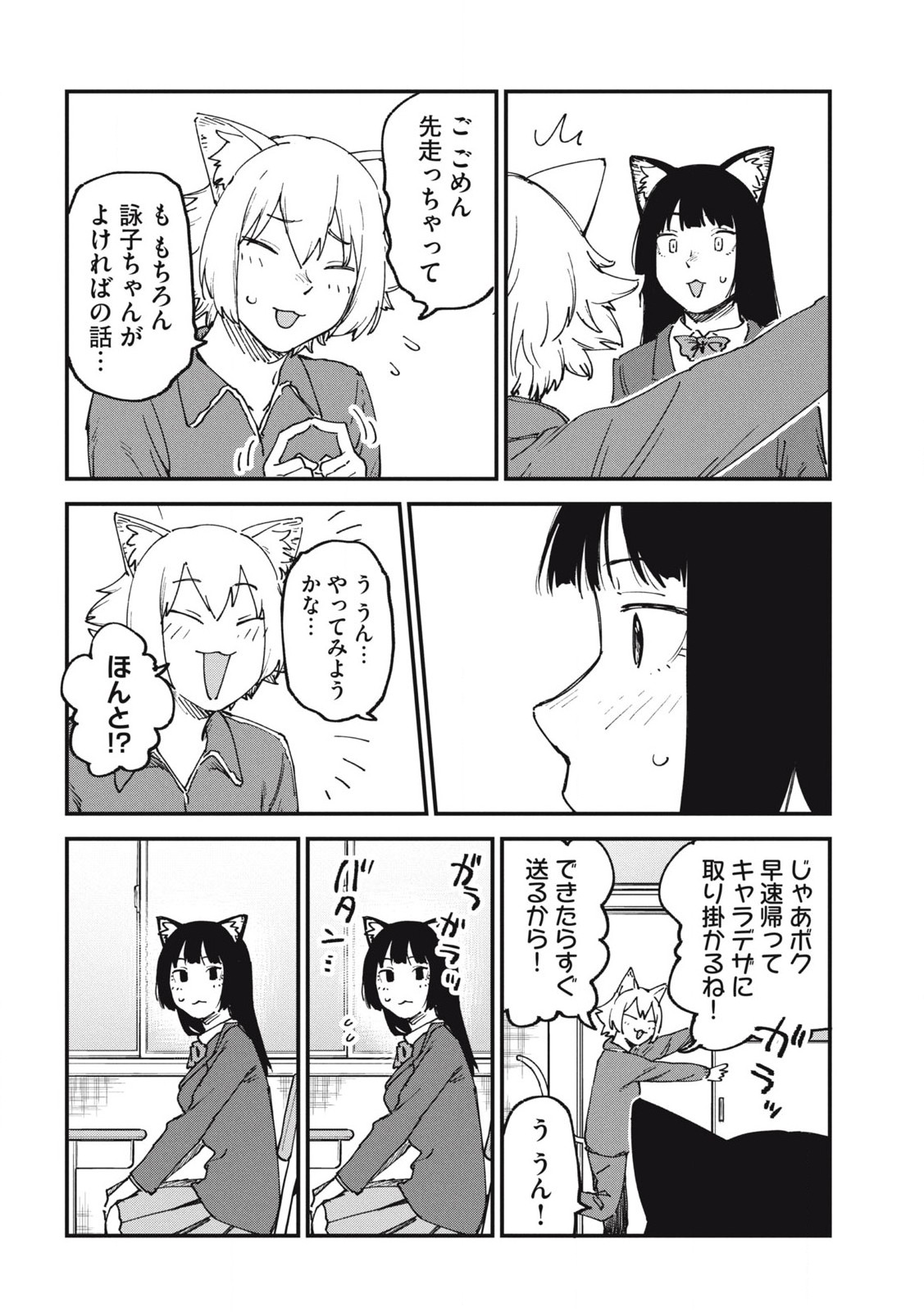 ヤニねこ 第171話 - Page 4