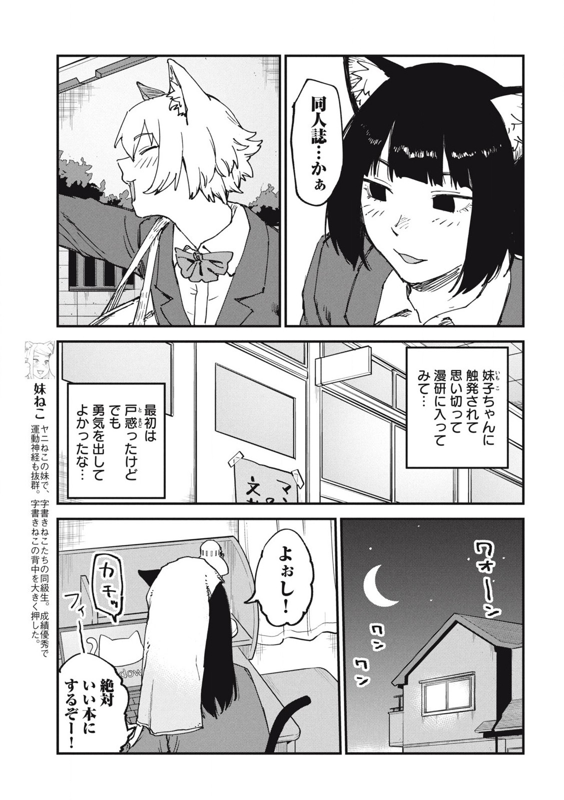 ヤニねこ 第171話 - Page 5