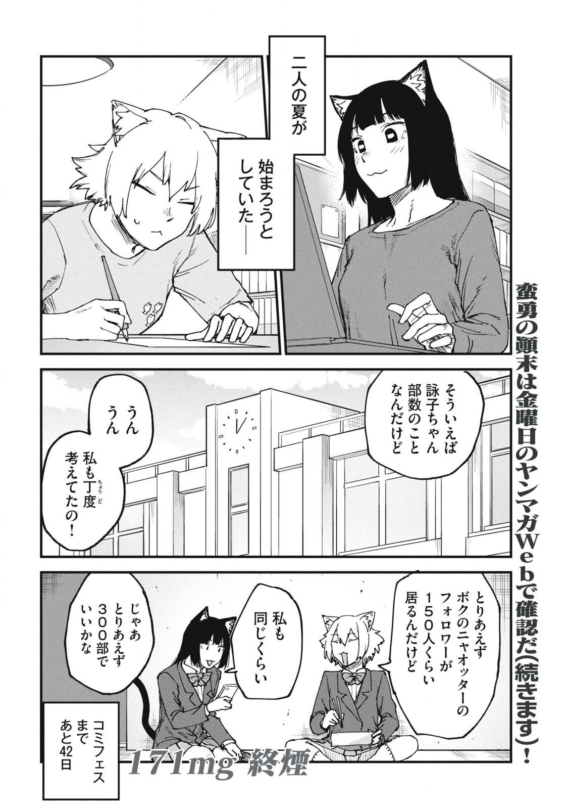 ヤニねこ 第171話 - Page 6