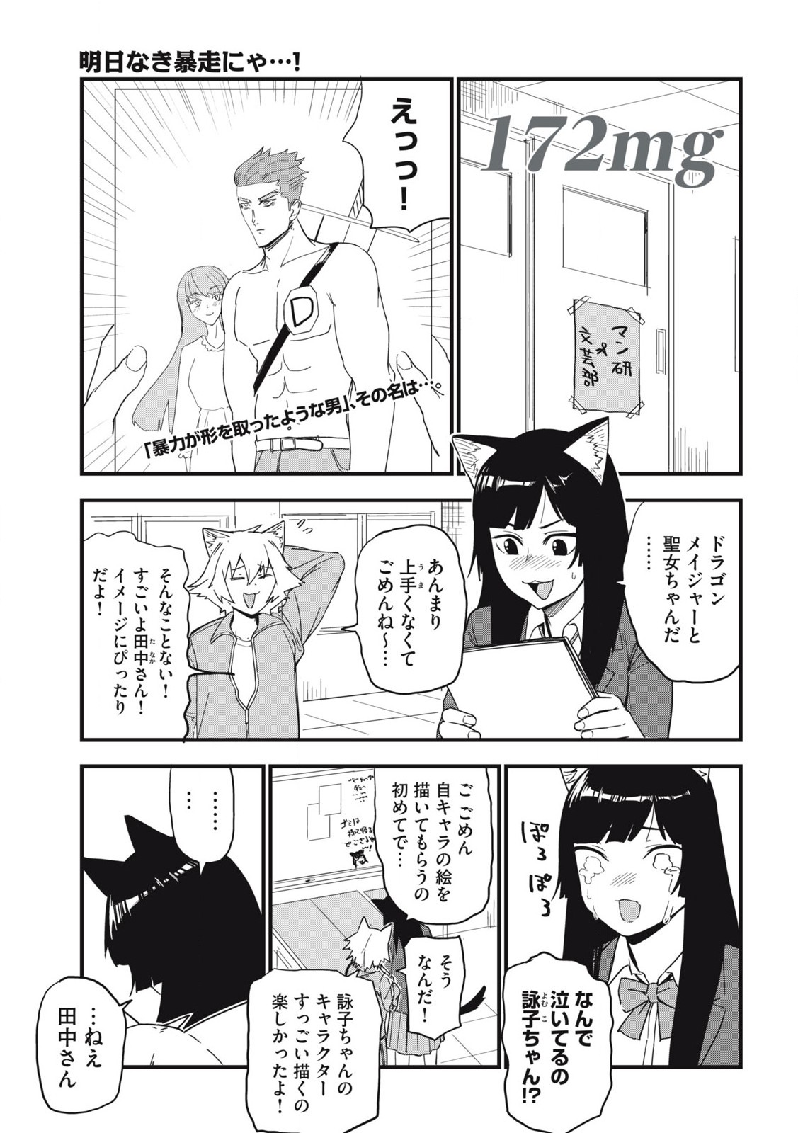 ヤニねこ 第172話 - Page 1