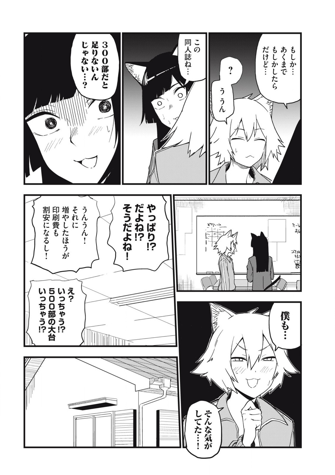 ヤニねこ 第172話 - Page 2