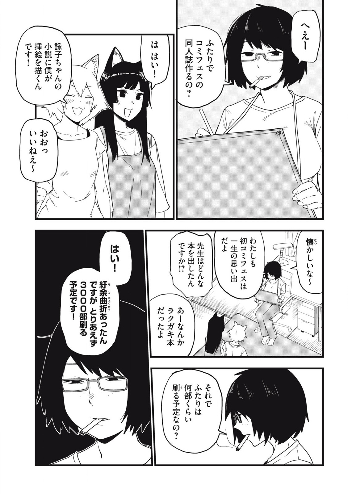 ヤニねこ 第172話 - Page 3