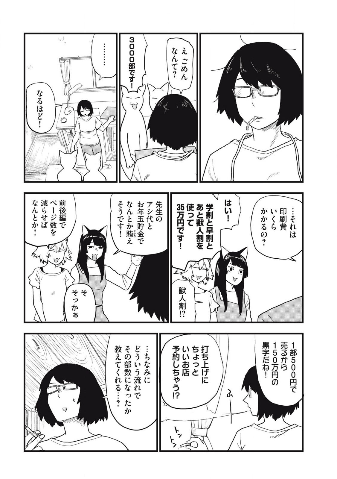 ヤニねこ 第172話 - Page 4