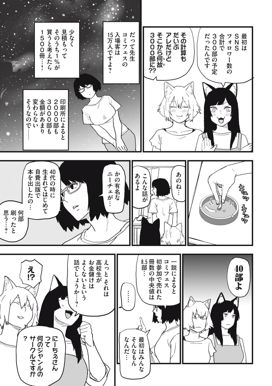 ヤニねこ 第172話 - Page 5