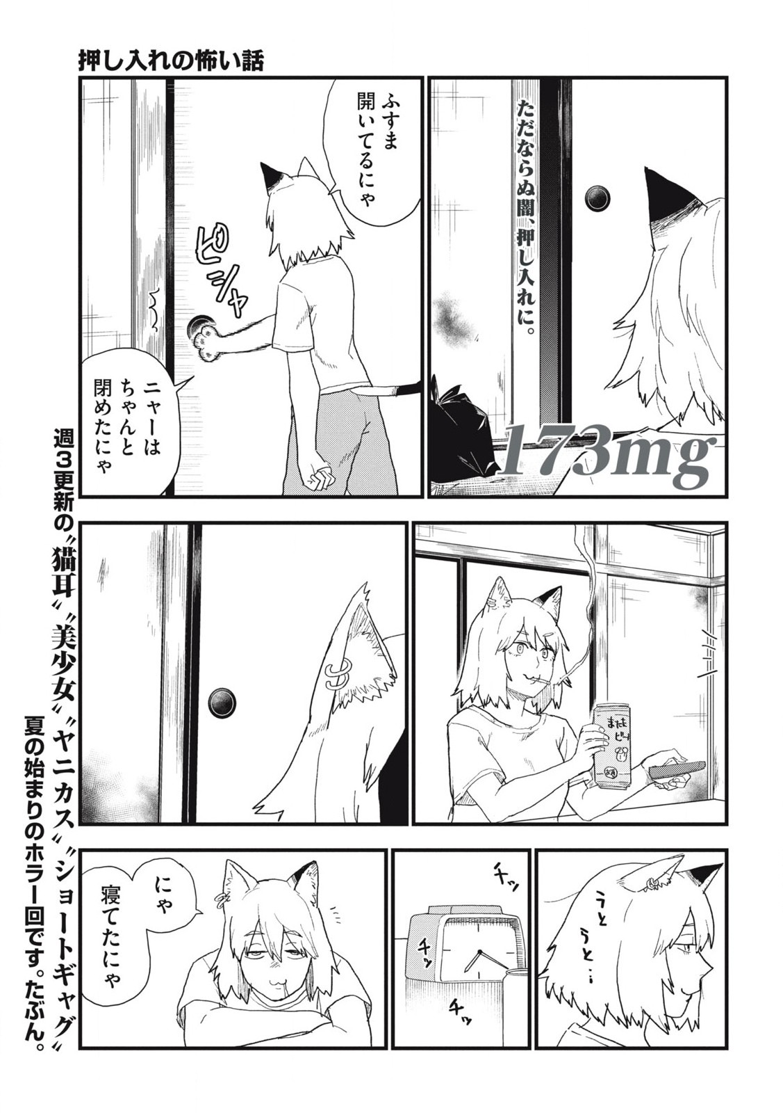 ヤニねこ 第173話 - Page 1