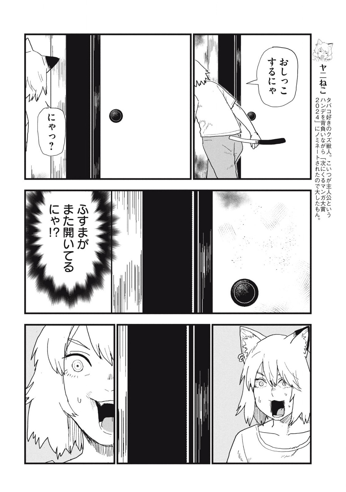 ヤニねこ 第173話 - Page 2