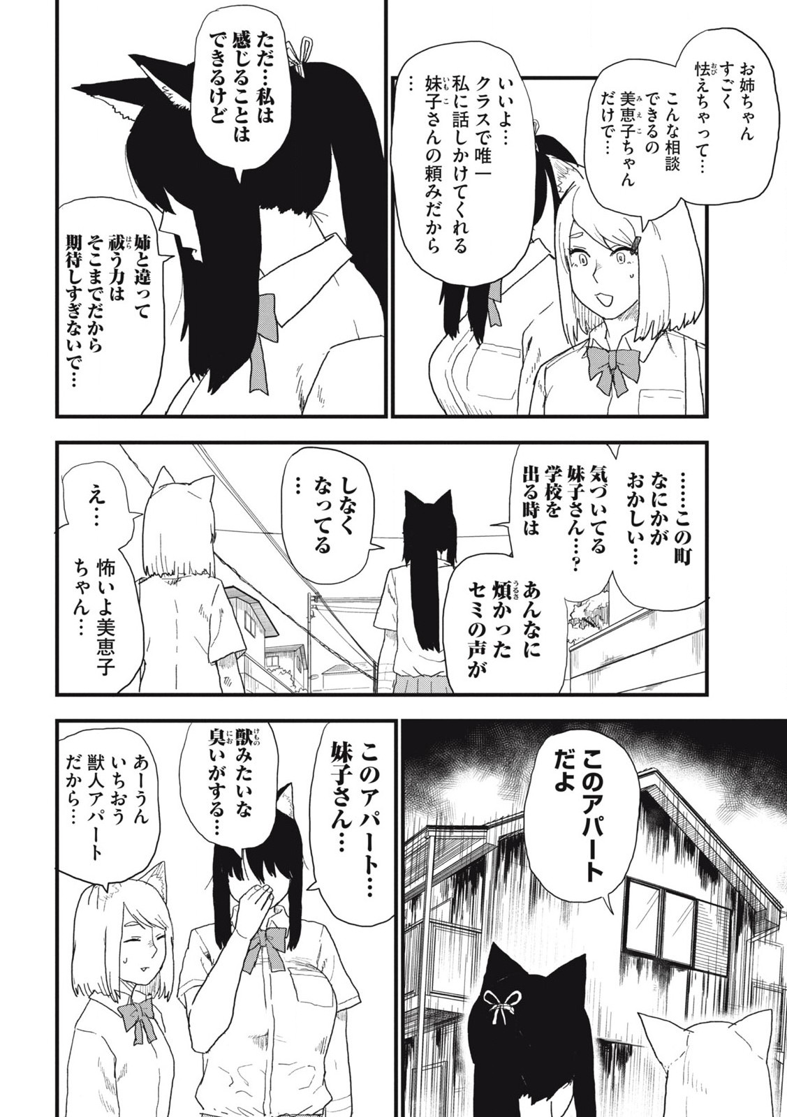 ヤニねこ 第173話 - Page 4