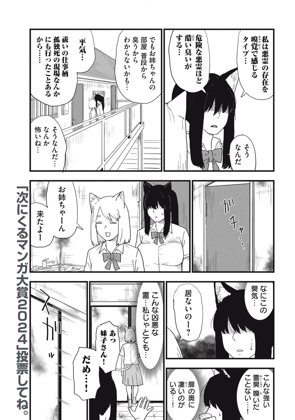 ヤニねこ 第173話 - Page 5