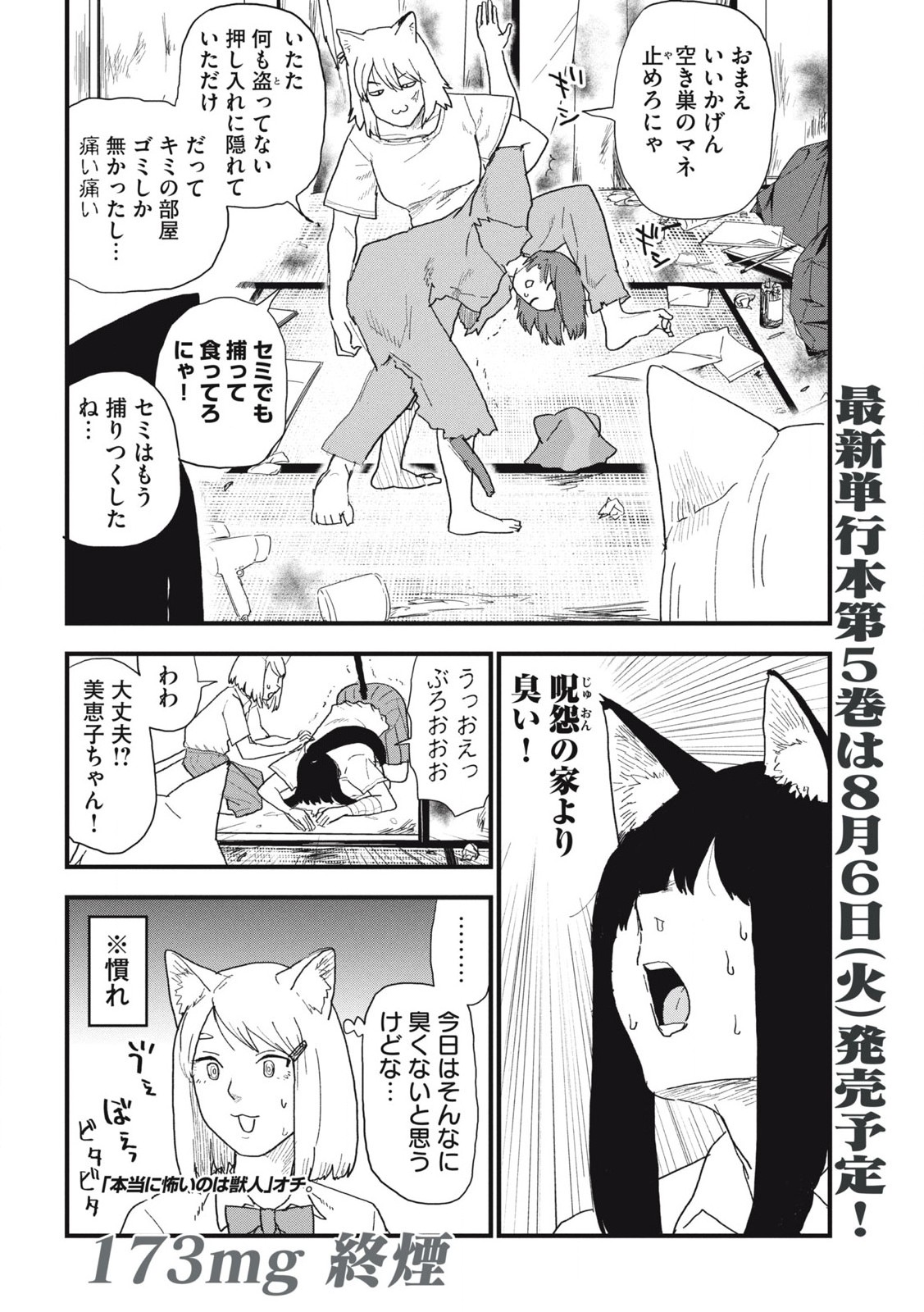 ヤニねこ 第173話 - Page 6