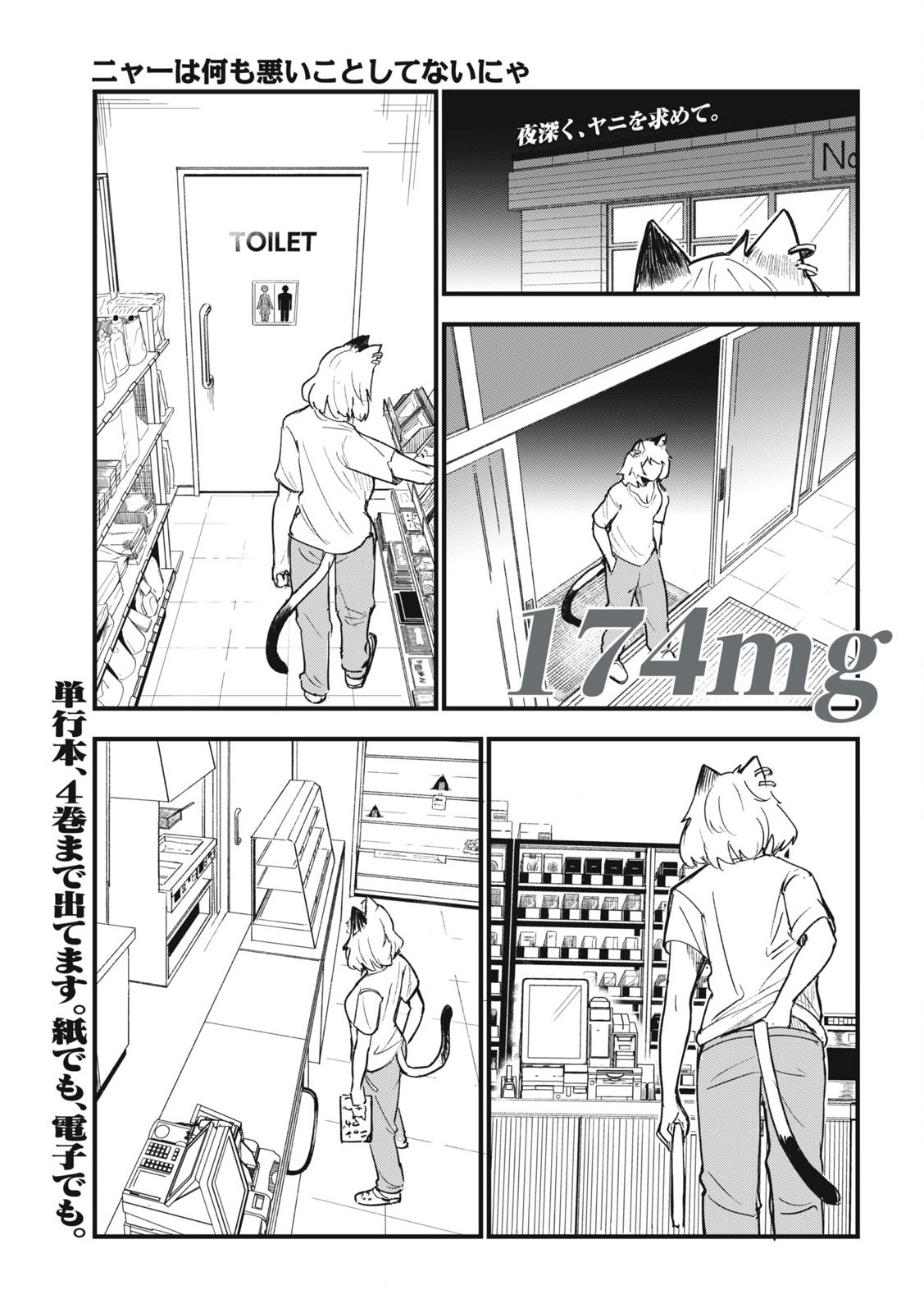 ヤニねこ 第174話 - Page 1