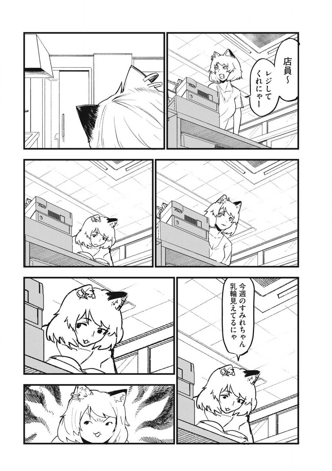 ヤニねこ 第174話 - Page 2