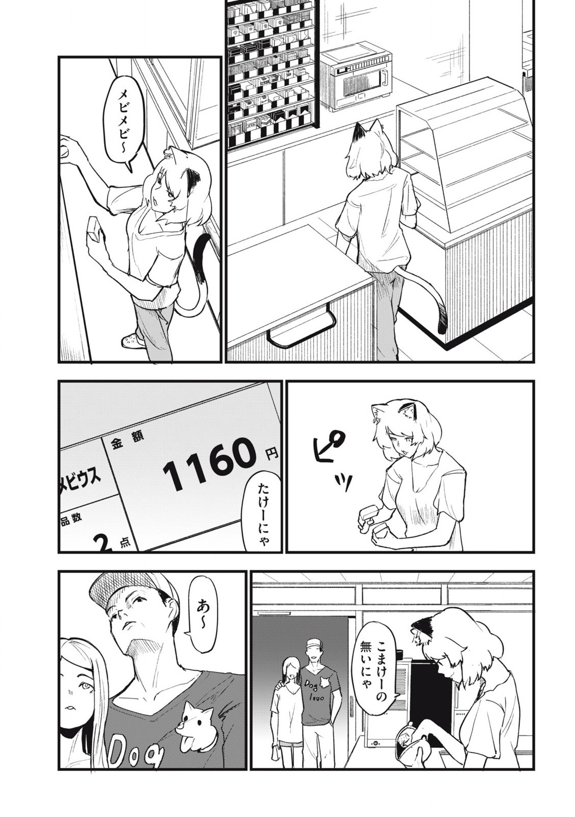 ヤニねこ 第174話 - Page 3