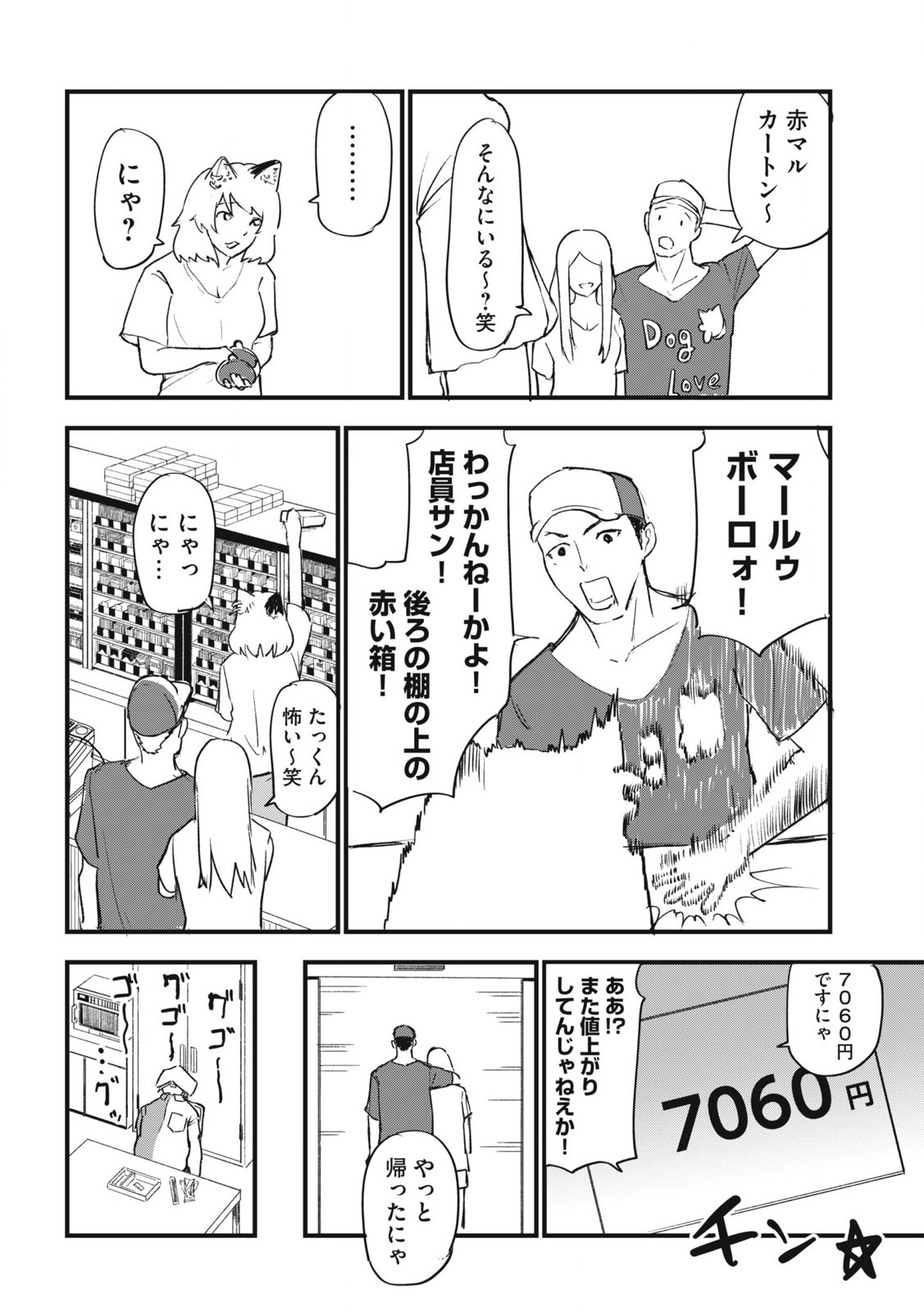 ヤニねこ 第174話 - Page 4