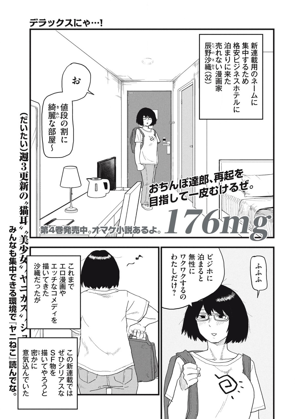 ヤニねこ 第176話 - Page 1