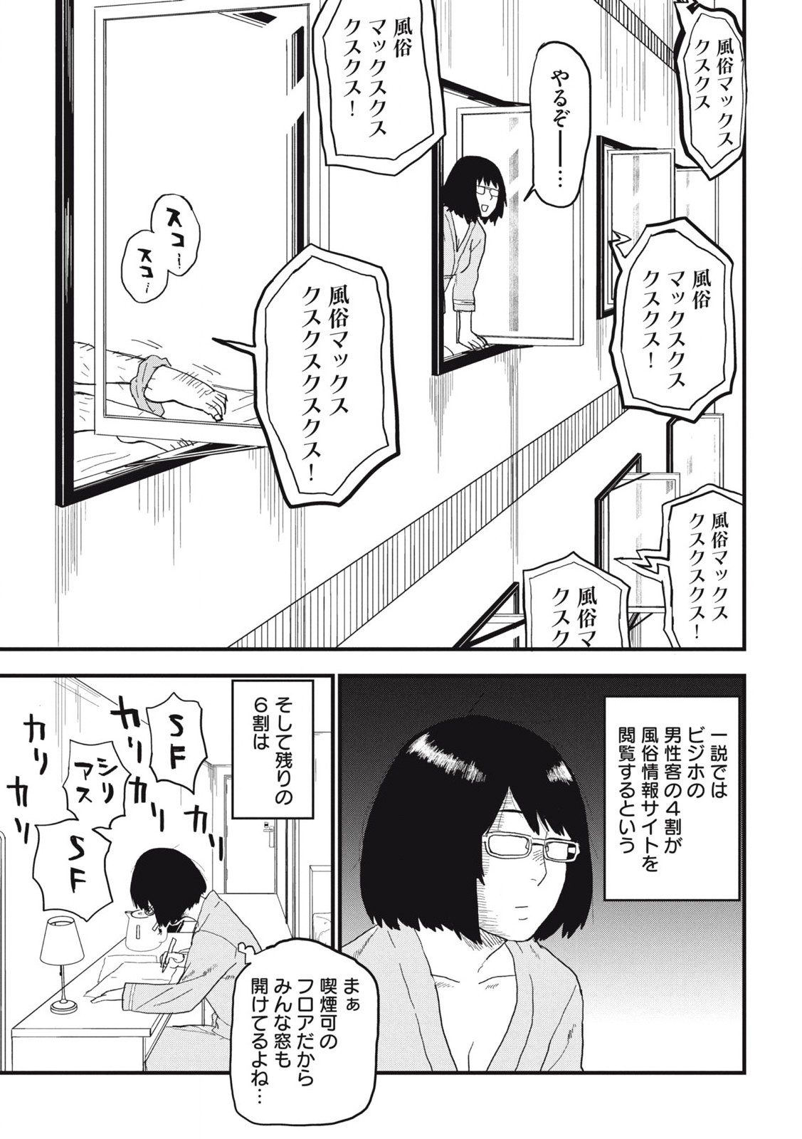 ヤニねこ 第176話 - Page 3