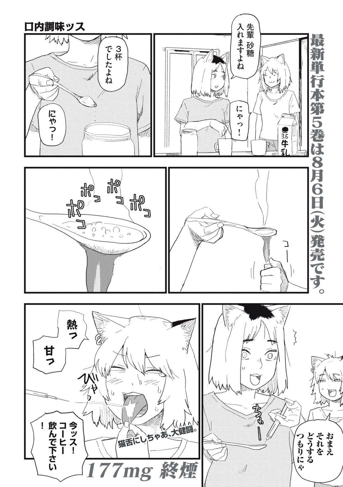 ヤニねこ 第177話 - Page 4