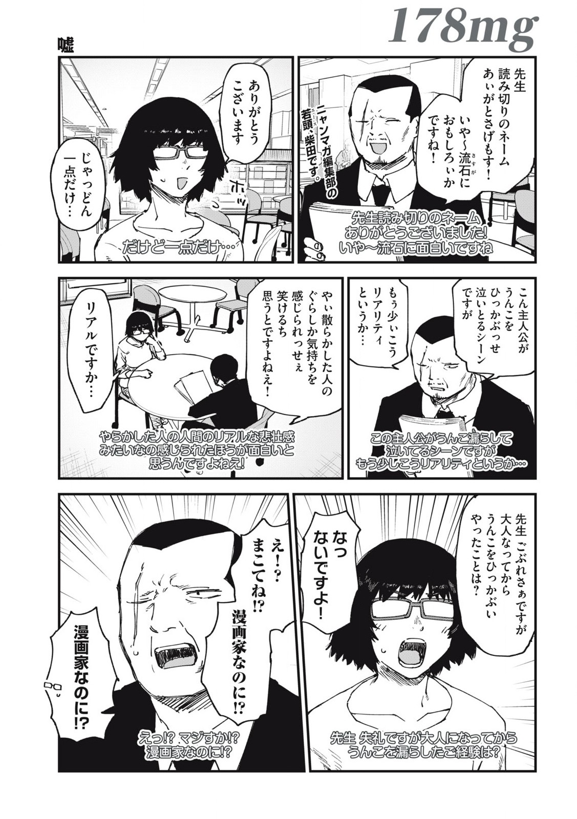 ヤニねこ 第178話 - Page 1