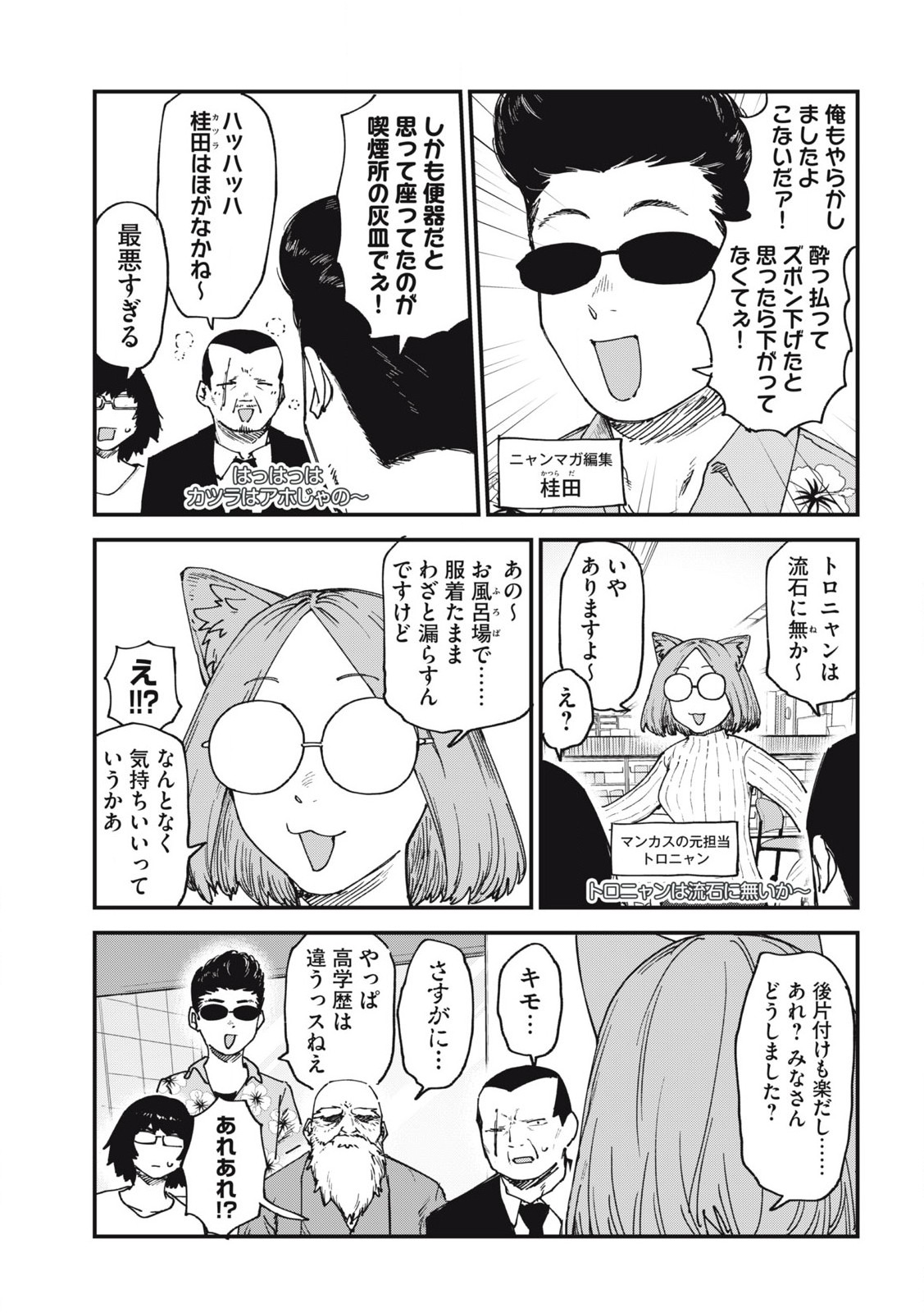 ヤニねこ 第178話 - Page 3