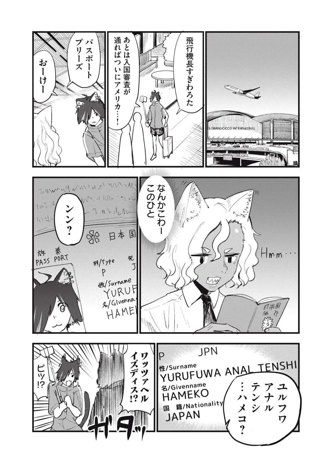 ヤニねこ 第179話 - Page 3