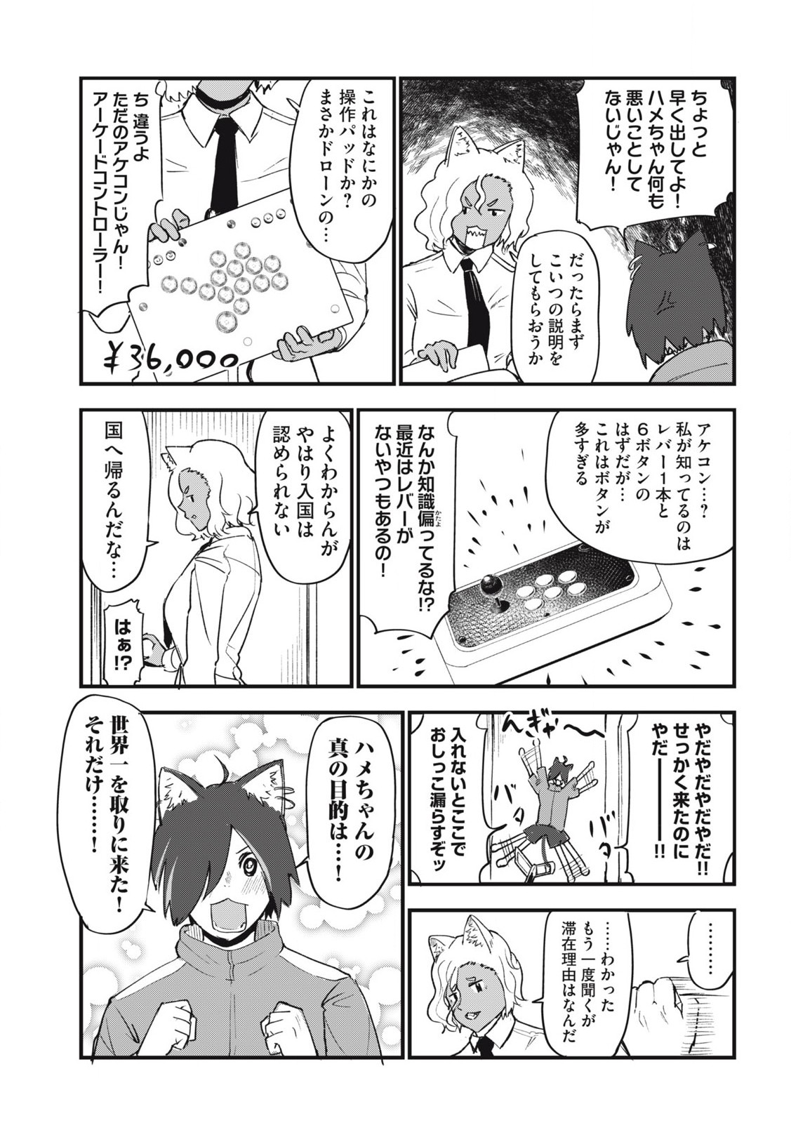 ヤニねこ 第179話 - Page 5