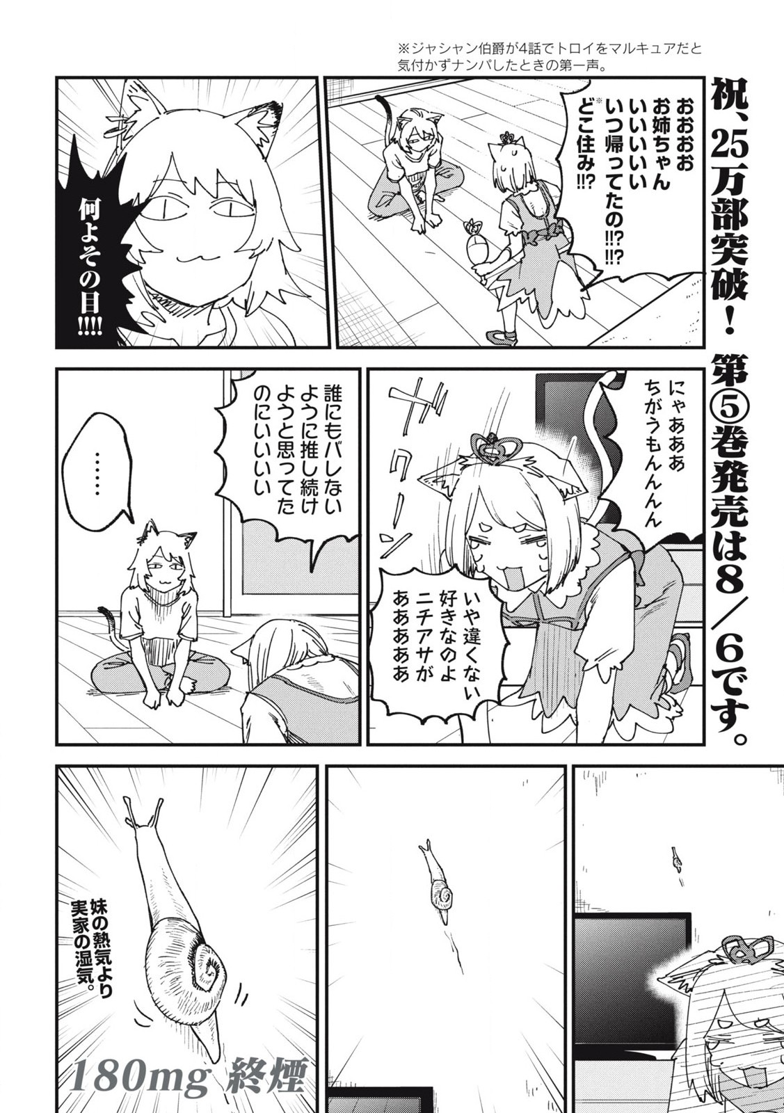 ヤニねこ 第180話 - Page 4