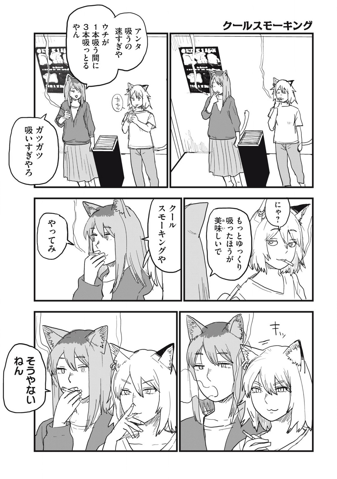 ヤニねこ 第181話 - Page 3