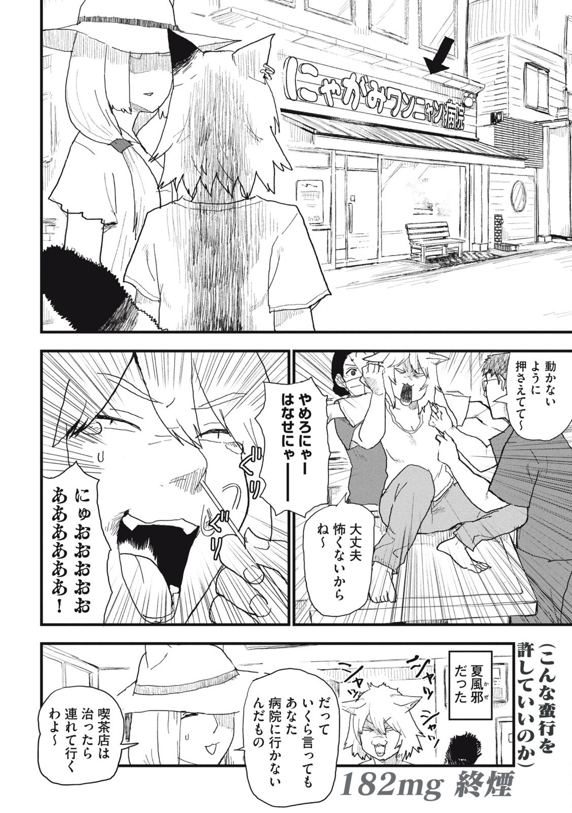 ヤニねこ 第182話 - Page 4