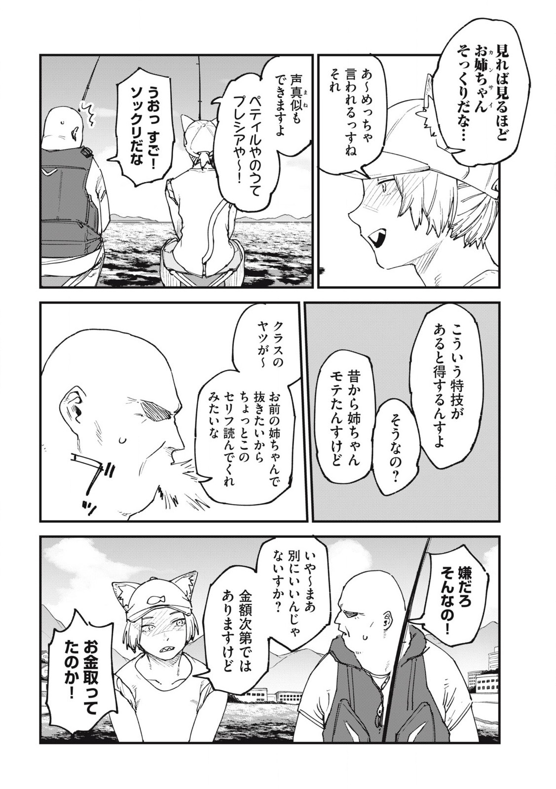 ヤニねこ 第183話 - Page 2