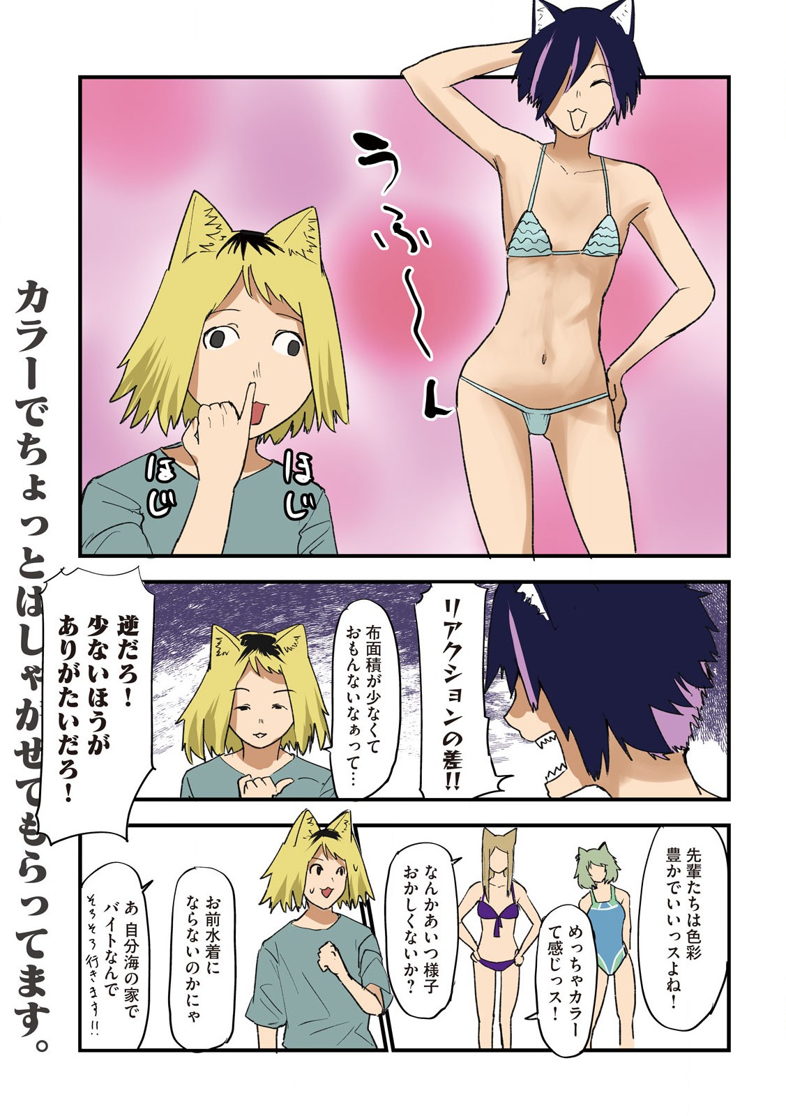 ヤニねこ 第184話 - Page 3