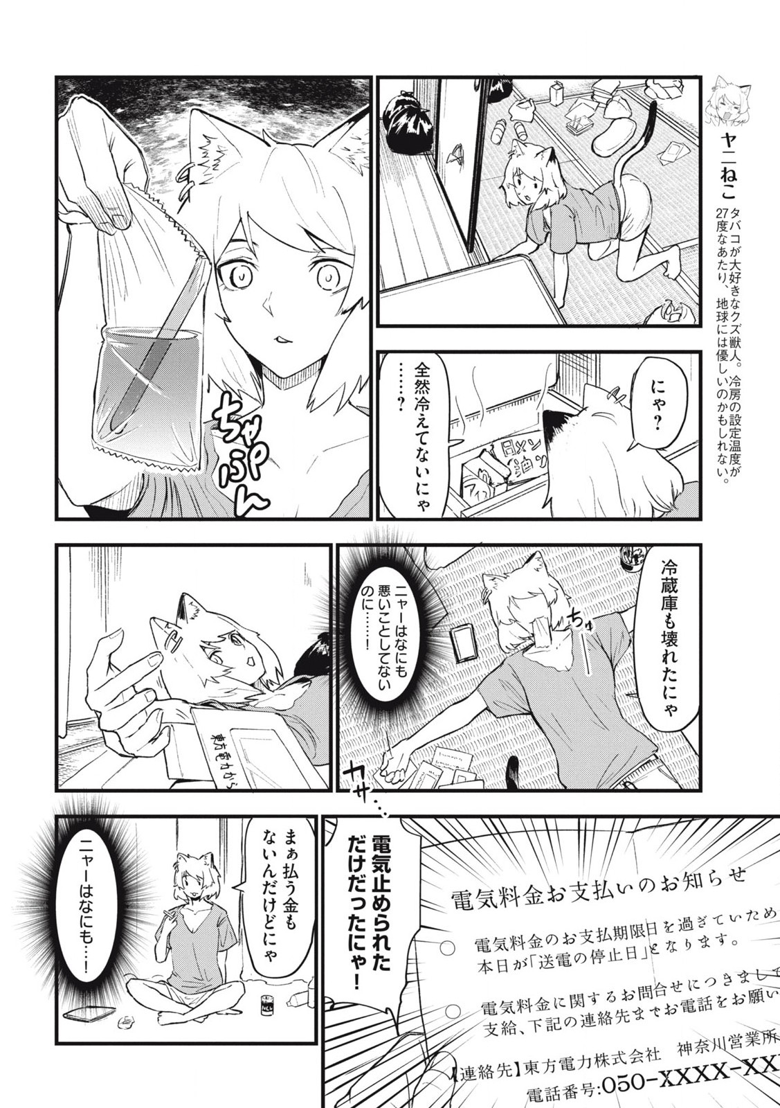 ヤニねこ 第185話 - Page 2