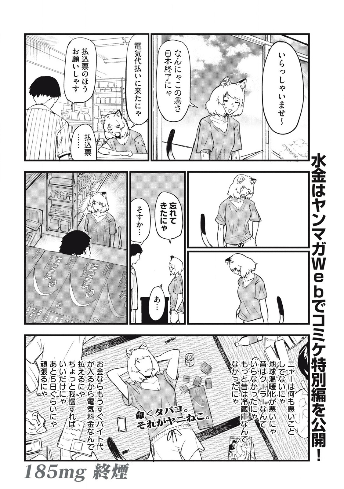 ヤニねこ 第185話 - Page 4