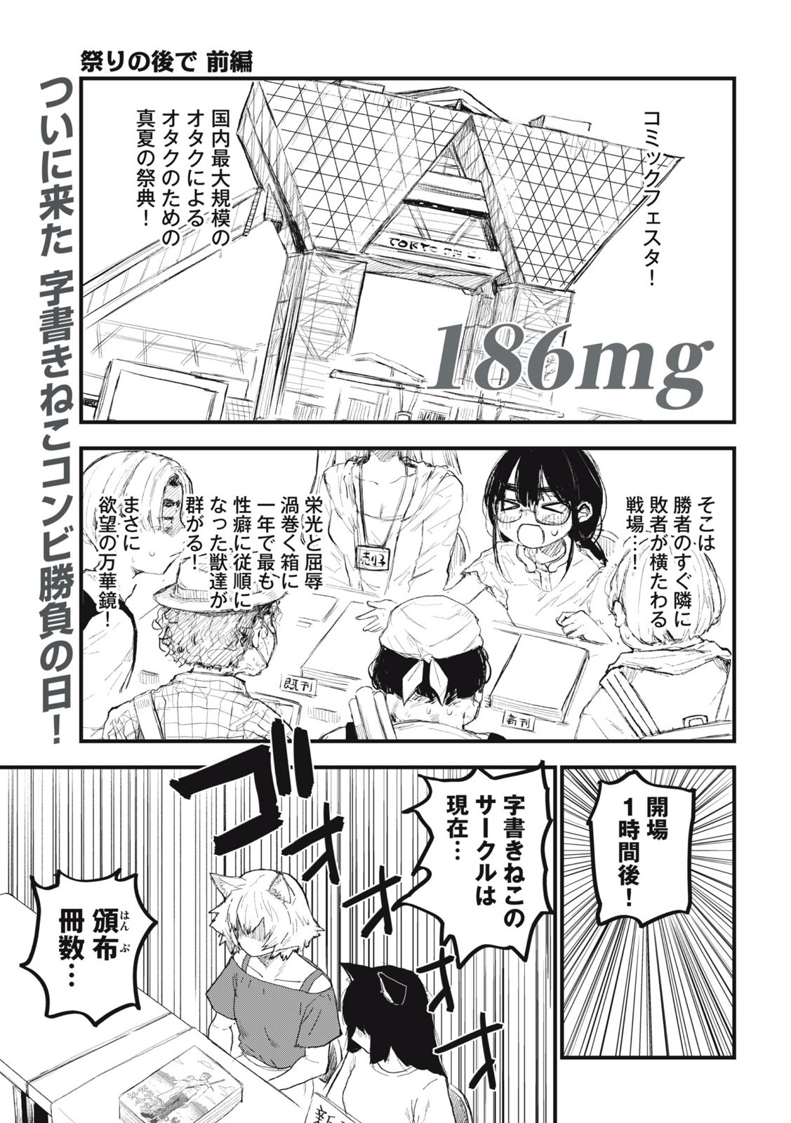 ヤニねこ 第186話 - Page 1