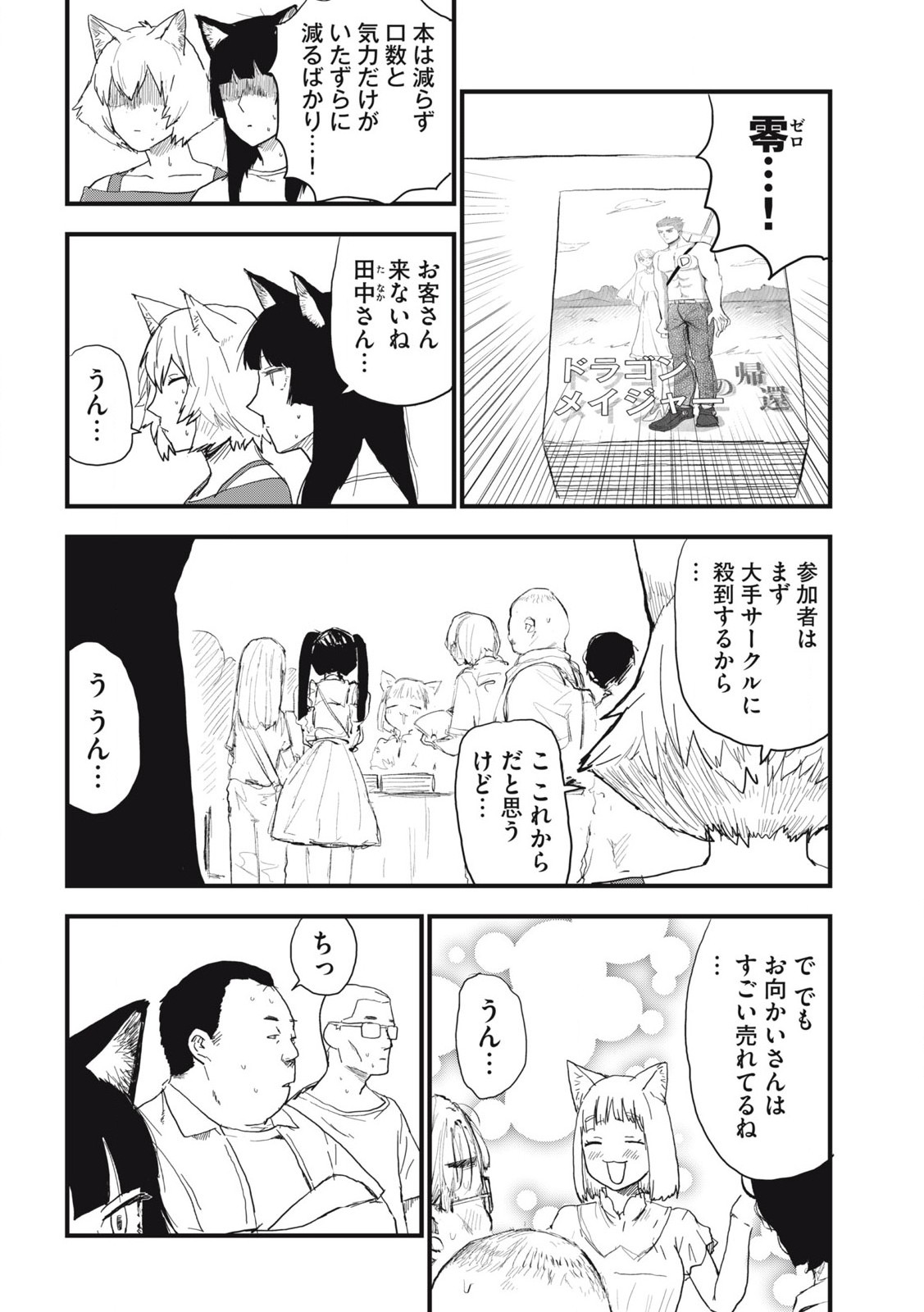 ヤニねこ 第186話 - Page 2