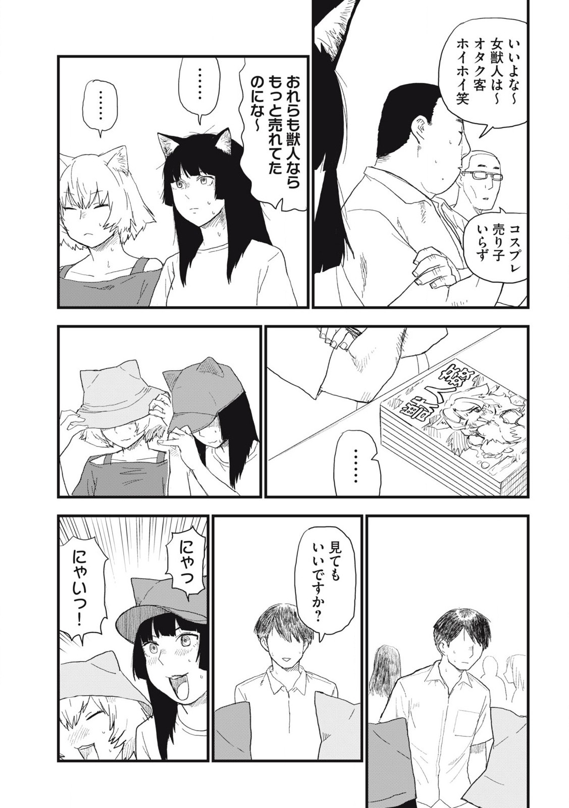 ヤニねこ 第186話 - Page 3