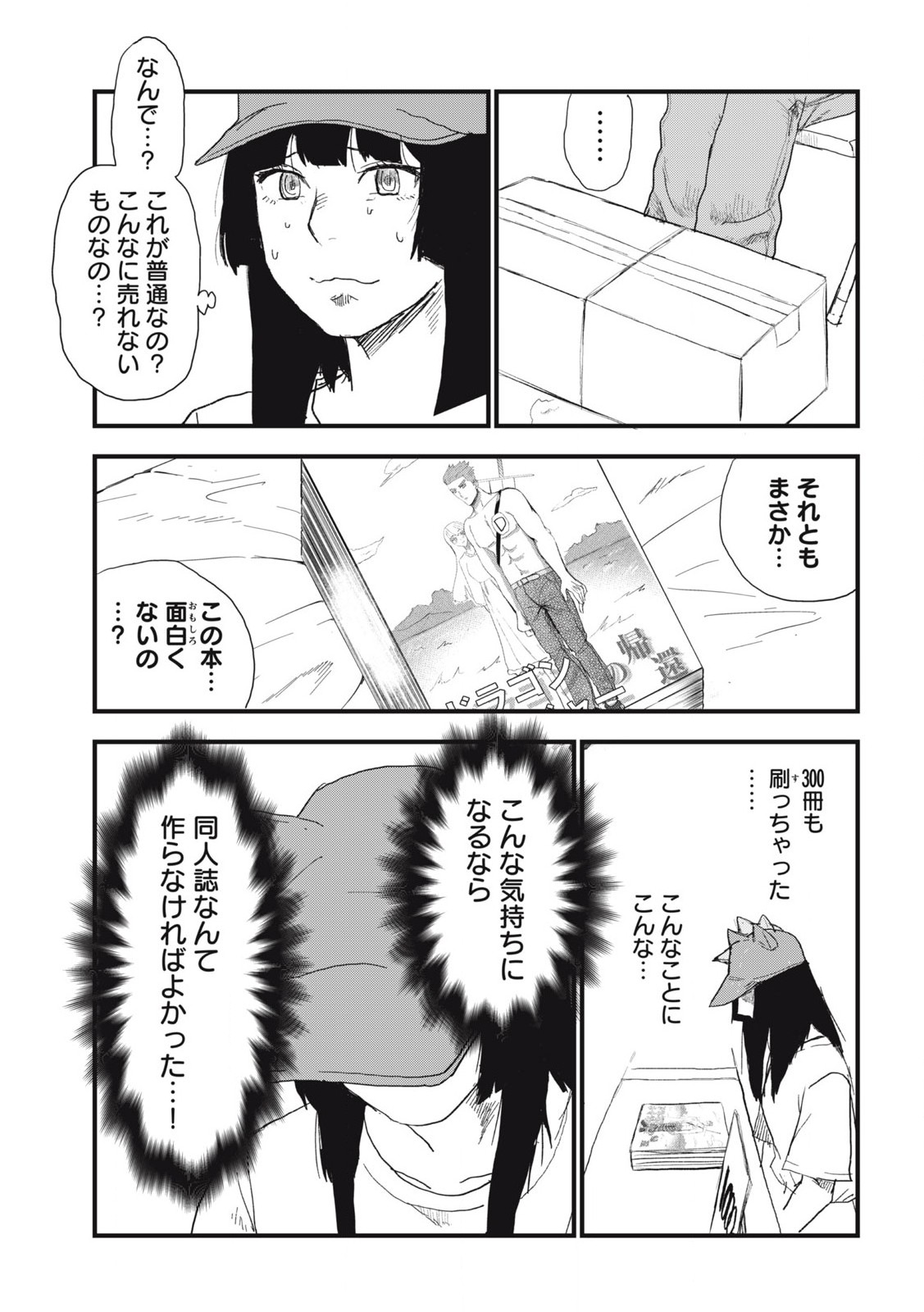 ヤニねこ 第186話 - Page 7