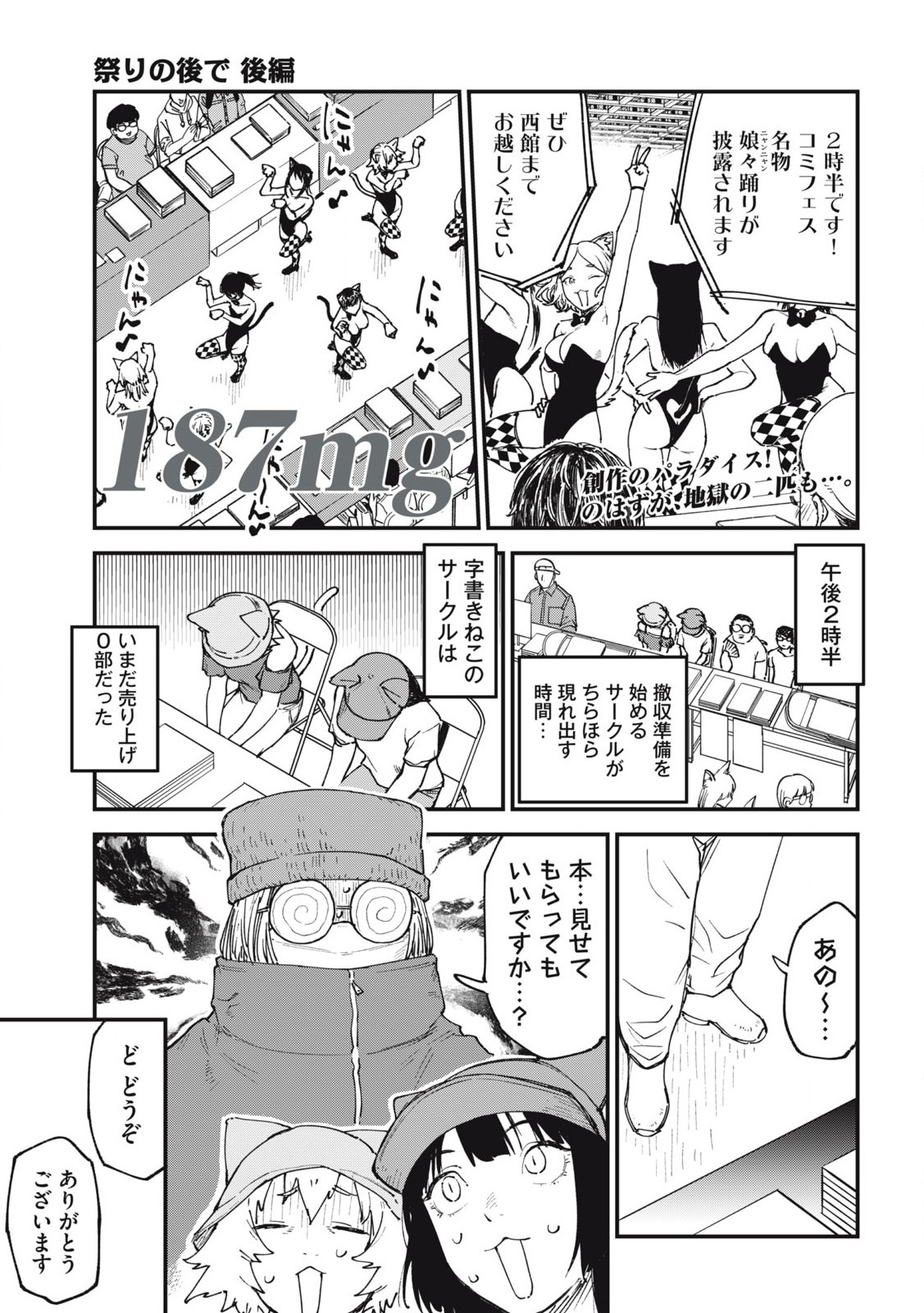 ヤニねこ 第187話 - Page 1