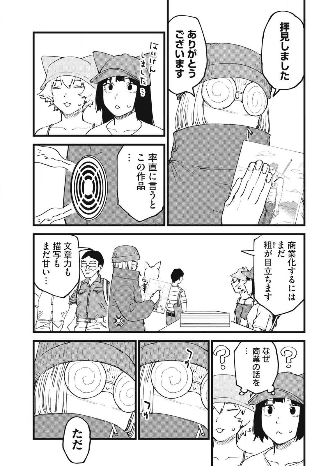 ヤニねこ 第187話 - Page 3