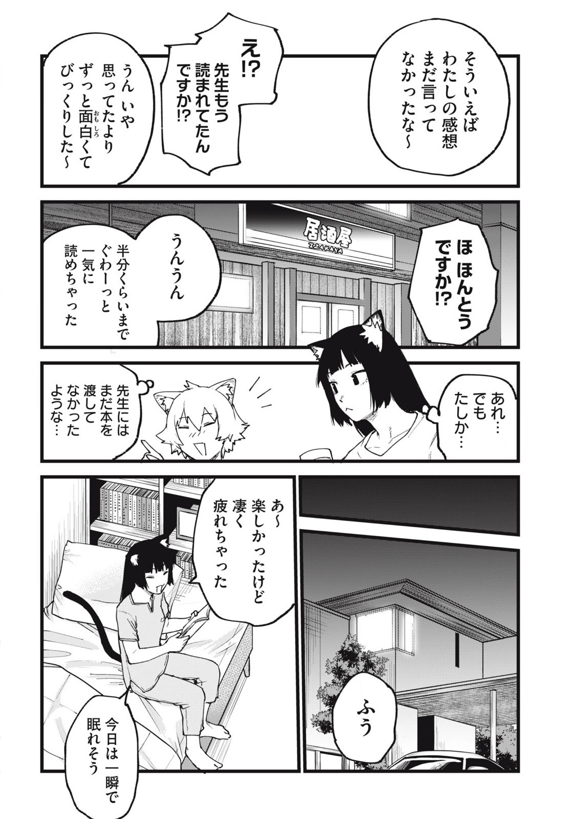 ヤニねこ 第187話 - Page 8