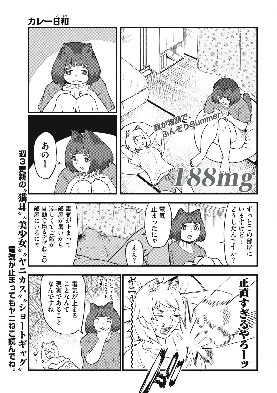 ヤニねこ 第188話 - Page 1